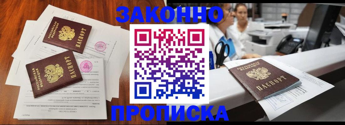 временная прописка в Томской области
