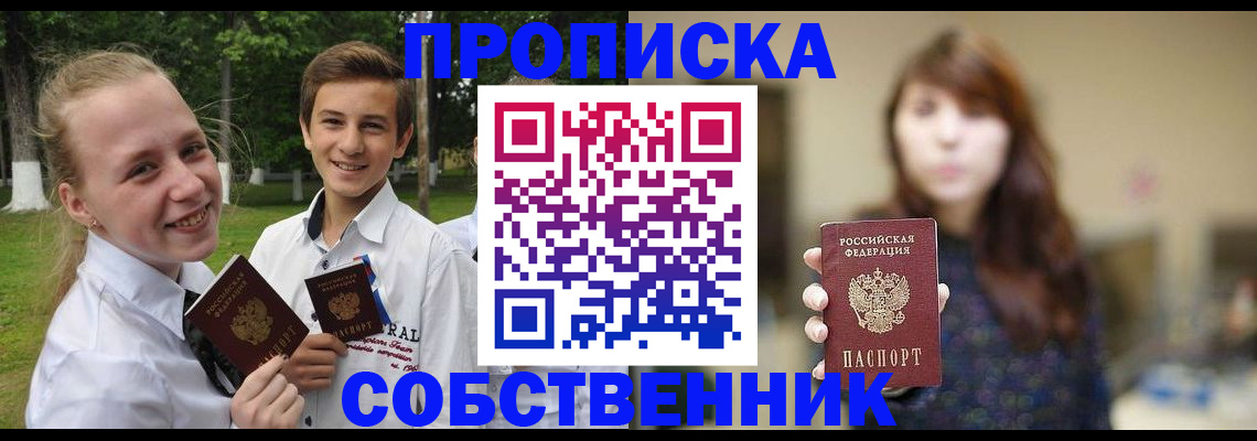 временная регистрация купить в Томской области