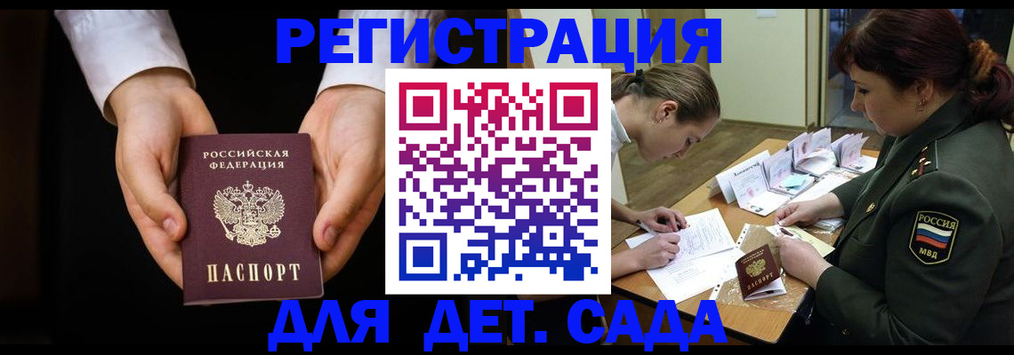 временная регистрация в Томской области