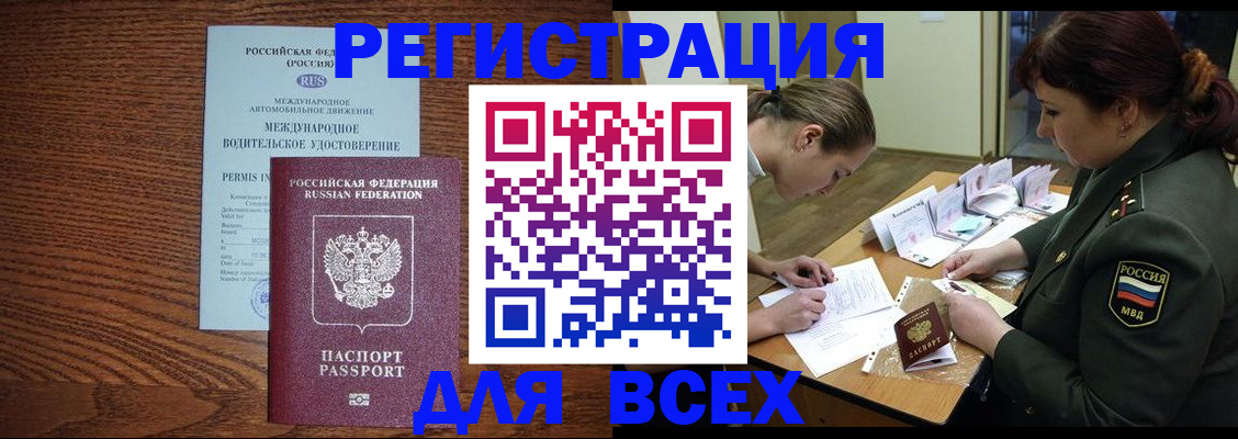 прописка для работы в Томской области